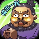 三国梗传解锁版
