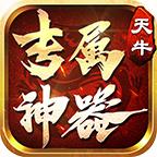 天牛专属神器
