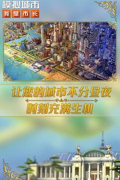 模拟城市安卓版本截图2