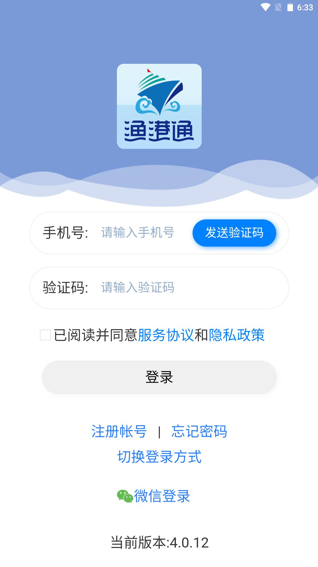 渔港通截图2