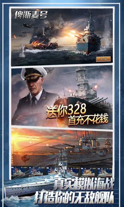 王牌战舰官方版  v4.0.0.4