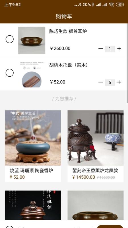 沉檀奢截图0