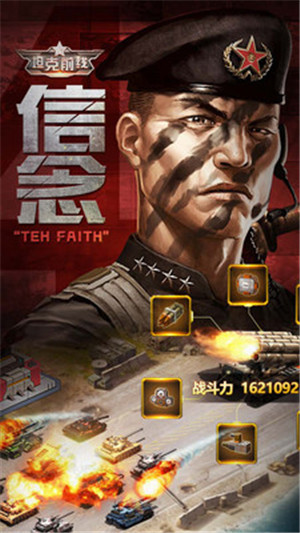 坦克前线周年庆版