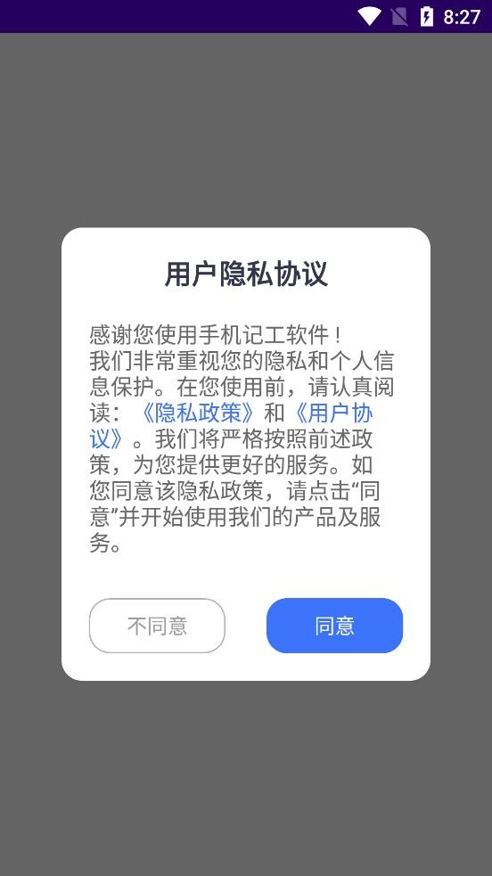 手机记工截图2