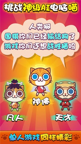 喵喵大作战联机版截图1