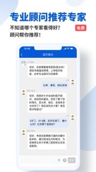好大夫在线app免费截图3