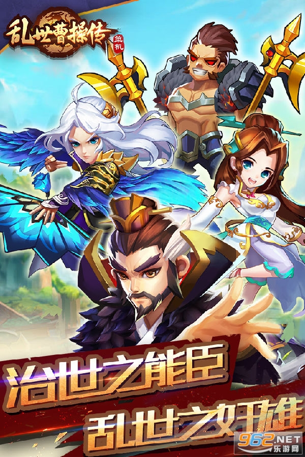 乱世曹操传最新破解版 乱世曹操传最新破解版