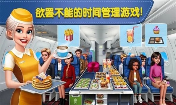 飞机大厨 国际服截图3
