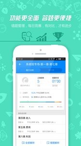 注册会计师  v1.02