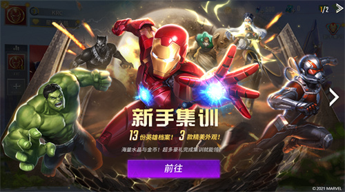 漫威超级战争测试服截图3
