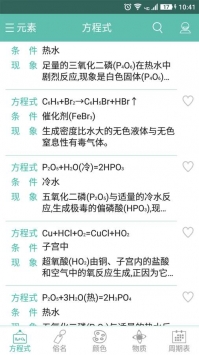 化学方程式截图0