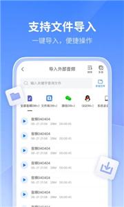 风速录音转文字截图0