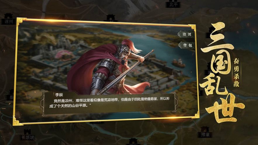 乱世三国志开局送吕布游戏官网安卓版图片1