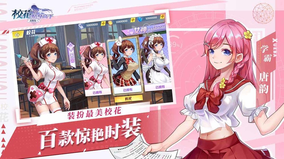 校花的贴身高手最新版 v1.0.0