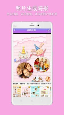 企盼照片拼图 v1.0