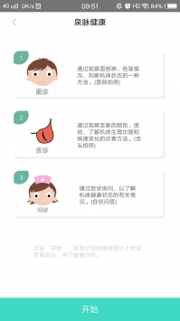 泉脉健康截图1