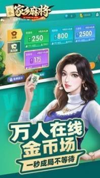微乐家乡麻将苹果版本截图0
