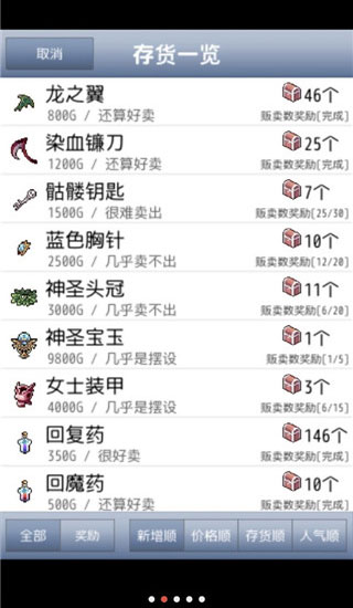 王国道具店汉化版 v1.0