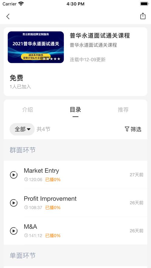 青云职路APP官方版图片1