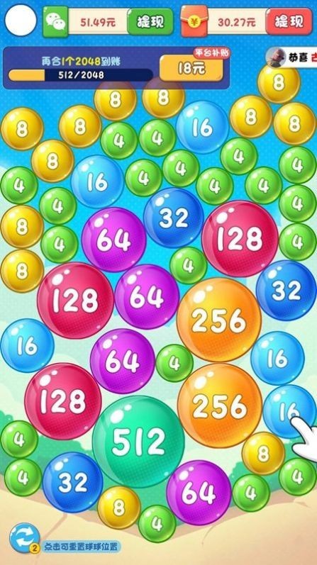梦想2048红包版截图0