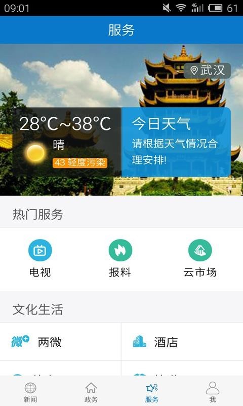 云上团风截图1