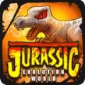 侏罗纪的进化世界游戏免费金币中文版 