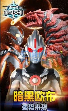 奥特曼传奇英雄无限钻石真正版