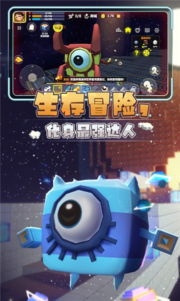 迷你世界星河漂流记截图0