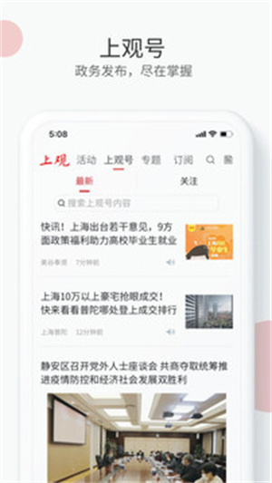 上观新闻APP最新版截图1