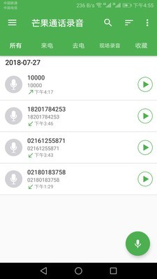 芒果录音 版本：v7.3.2