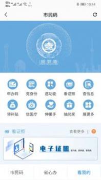 盛事通截图0
