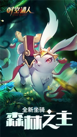 时空猎人新春2021版 v5.2.1006