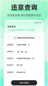 手机违章查询截图0