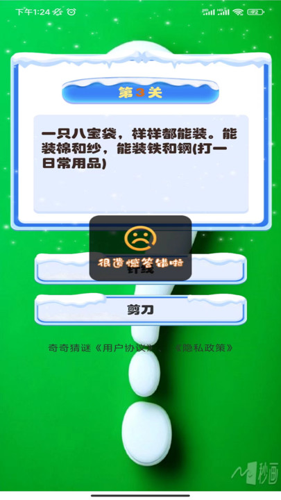 奇奇猜谜软件最新版 截图2