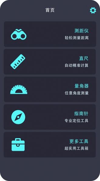 身高测量仪app下载安卓版 截图0