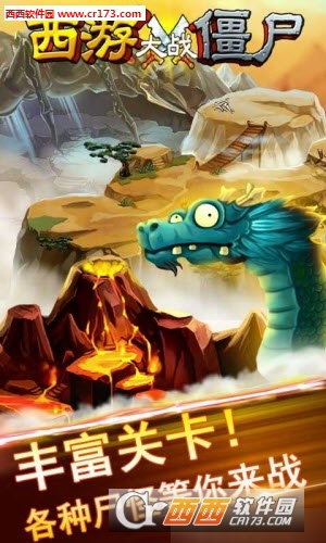 西游大战僵尸无敌版 v2.6 安卓版