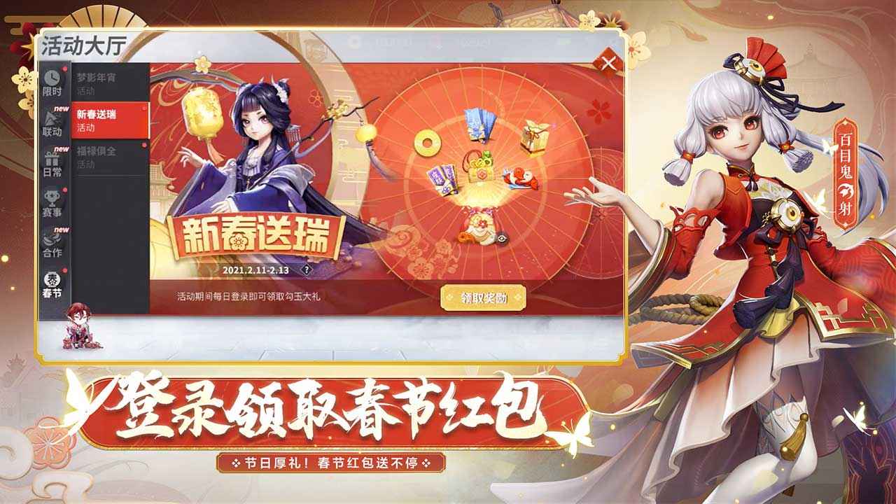 决战平安京网易版截图3