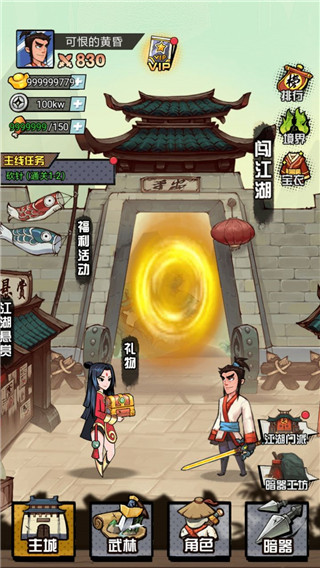 踢飞江湖官方版截图1