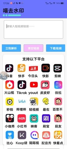 喵去水印截图2