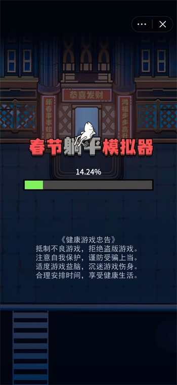 春节躺平模拟器内置菜单最新版图片1