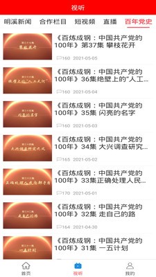 明溪在线  v2.29.0