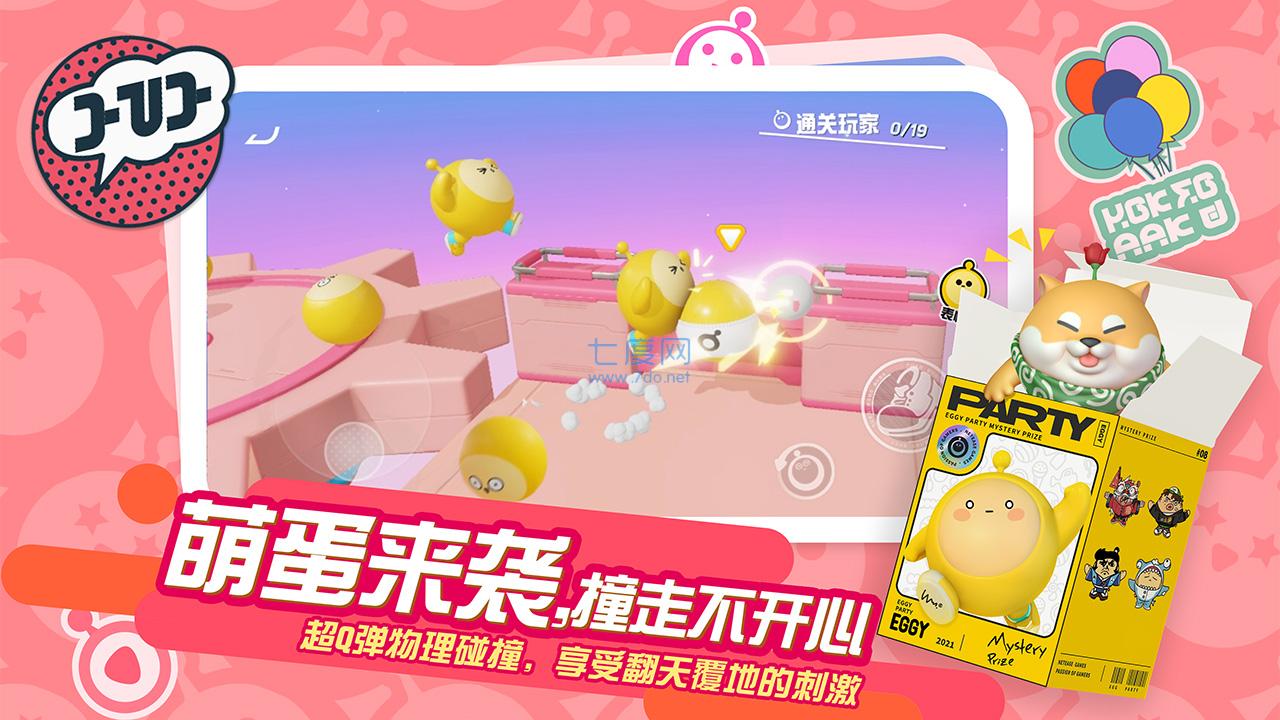 蛋仔派对网易版截图2