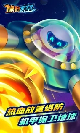 横扫太空2红包版 2021-12-02 17:00