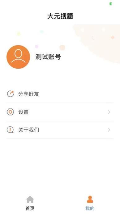 大元搜题.png