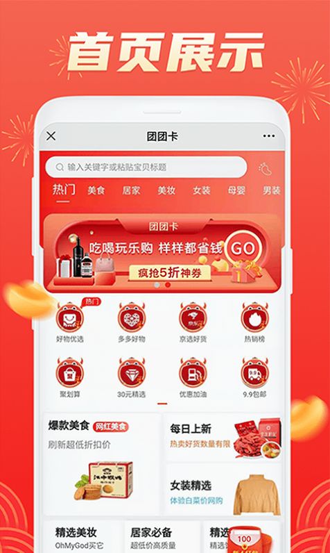 团团卡App安卓客户端图片1