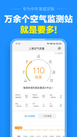 日照天气截图0