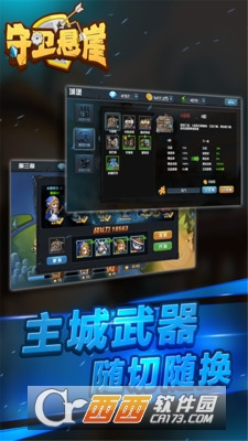 守卫悬崖城堡塔防截图3