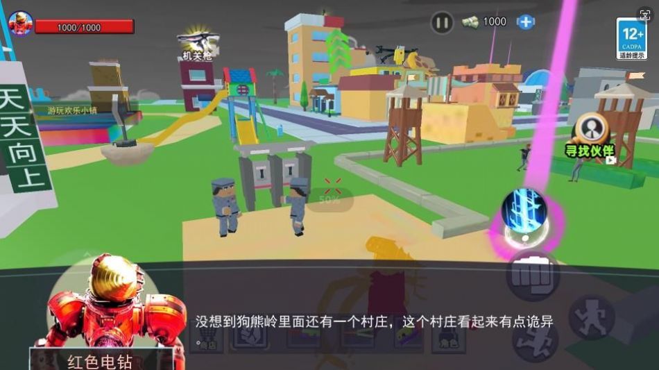 泰坦磁铁人安卓最新版 截图0