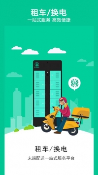 智租出行 v3.1.5