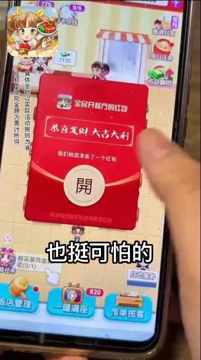 全民开餐厅福利版截图2
